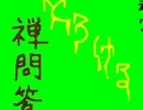 ラジオ「とろける禅問答」＠４後編.mp4