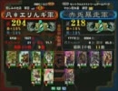 三国志大戦３　頂上対決　2011/8/1　凡＊エリんギ軍　ＶＳ　赤兎暴走軍