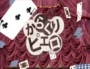 からくりピエロ歌ってみた【真】