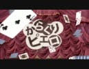 『からくりピエロ』を歌ってみた。【かくた】