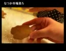 姉ちゃんが来たのでクッキーを作ろう料理枠【ピザ顔出​し注意】　Part4