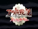 アラド戦記　2nd OP - 塞塵のパンドラ