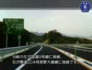 【けんけん動画】山口宇部道路を走ってみた《山口県道6号線》