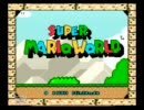[単発]スーパーマリオワールドをテストしつつ実況してみた[テスト]