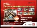【SDガンダム三国伝】限定広告