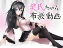 樊氏ちゃん布教動画29　白馬闇金vs赤壁孫武　三国志大戦3[証53]　