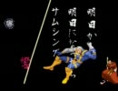 【MUGEN】あまり(ry ゲジマユシングルランセレ大会 Part25