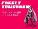 FREELY TOMORROW を超高音にしていってみた