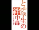『おにもつ！！』の戦場の絆 第２章・地雷乙！