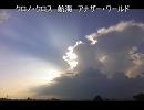 【クロノ・クロス】航海　アナザー・ワールド(耳コピ)