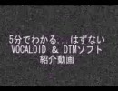 勢いだけでDTMソフトを紹介してみた[KAITO and MEIKO]