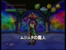 ムジュラの仮面初見実況～不気味な世界に祝いの音を！～Part58 LASTBOSS
