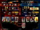 【三国志大戦３】　チャコの雄飛昇華Part１８　【証５４】