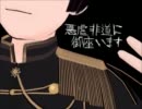 【APヘタリアMMD×歌ってみた】祖国で羅刹ト骸【混ぜてみた】