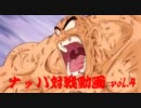 ドラゴンボールZENKAIバトルロイヤル ナッパ対戦動画 その4 画質改善版
