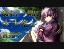 【戦国大戦】瀬名と一緒に大大名を目指す【Part4】