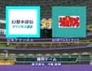 パワプロWBC　1回戦第7試合　うる星やつらVS幻想水滸伝　前半