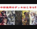 芹緒さんの戦国大戦　その２