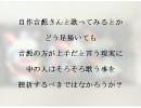 【白映さんと中の人】アンハッピーリフレイン【音程が来なかった】
