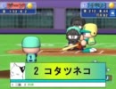 パワプロWBC　1回戦第7試合　うる星やつらVS幻想水滸伝　後半