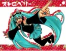 【ニコカラ】ストロベリー (off vocal)【アリレム】