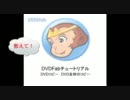 DVDFab チュートリアル - ブルーレイのリッピング（クローンモード）
