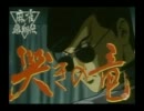 【戦場の絆】CB_高ゲル【哭きの竜】