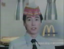 懐かしいＣＭ マクドナルド 1978年 ２本