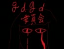 【おんりょう】零～月蝕の仮面～を4人でgdgdしてた。42枚目【注意】