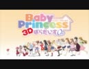 Baby Princess 3D Paradise - ED- ピコッピクッピカッて恋してよ_でんぱ組.inc