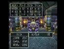 DQ４　戦闘で全滅したら最初から縛り タヒ集キングレオ＆バルザック戦