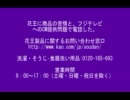 花王に製品問題とフジテレビのスポンサーについて問い合わせ（1/2）