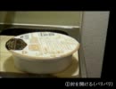 U.F.O.を作って食べるだけ