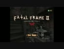 FATAL FRAME2 ～part1～