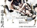 【ニコカラ】恋率方程式【offvocal(+2)】