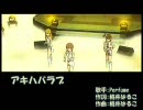 アイドルマスター「アキハバラブ」Perfume