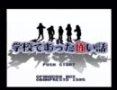 【ぱいなずな】学校であった怖い話【朗読？実況パート１】
