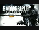 【PS3】BFBC2 平凡な実況プレイ partFINAL 【キャンペーン/字幕付き】