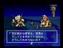 SFC 伝説のオウガバトル　１ユニットでワールドを目指す　第２８話