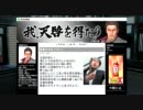 【死愚魔実況】龍が如く４　をだらだらと実況プレイ　第四部 二章Part04