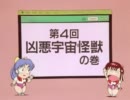 トップをねらえ!科学講座4