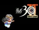 【勇者30 SECOND】Final Battle of REVOLUTION【イントロ付き】