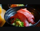 【さっさと料理 in U.S.A】 鉄火丼編