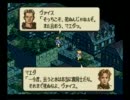 暇な大学生のタクティクスオウガ(SFC版)初プレイ実況part26