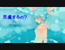 【初音ミク】　思慮するの？　【思慮するゾンビ　リミックス】