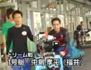 戸田SG復興支援競走SP動画-12  ＤＲメンバーも①　　　戸田朝ピット