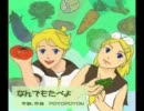 なんでもたべよ【鏡音リン＆レン：オリジナル】