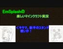 EmSplashの楽しいマインクラフト実況part1