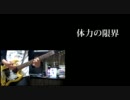 【TAB】痛ギターでDEARDROPS「Be Loud!」弾いてみター