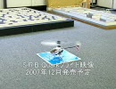 シングルローター機　S.R.B　Quark